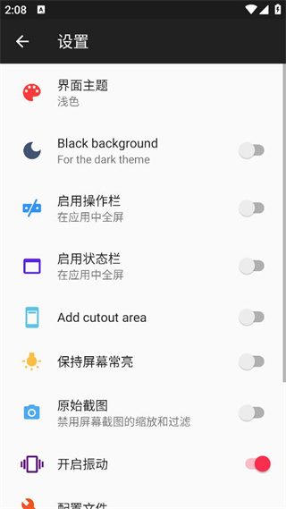 java模拟器安卓版截图4
