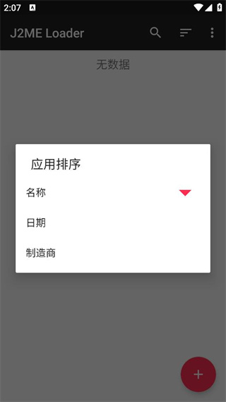 java模拟器安卓版截图3