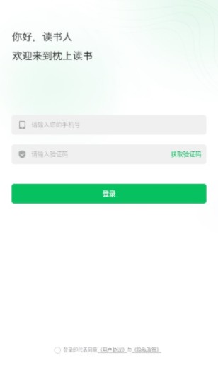 枕上读书app官方版下载