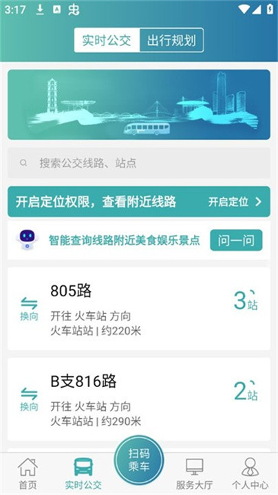 恒风行公交app截图2