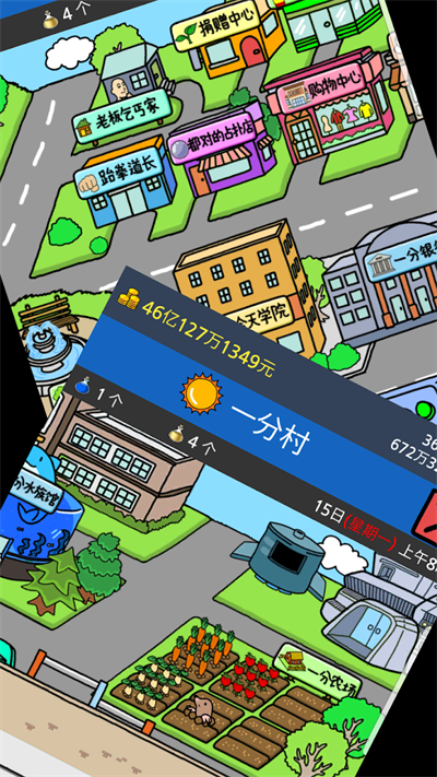 养乞丐2中文版截图3