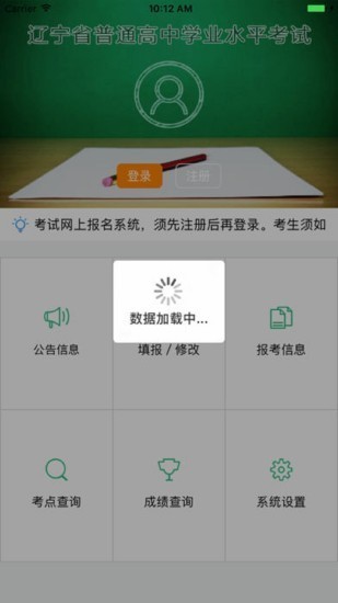 辽宁学考app安卓版2