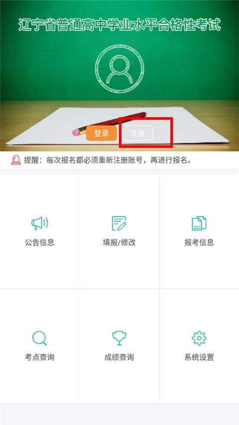 辽宁学考app安卓版