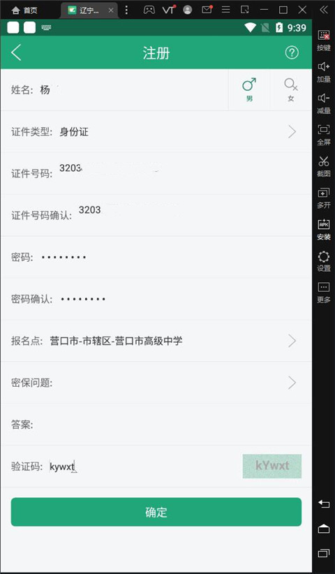 辽宁学考app安卓版