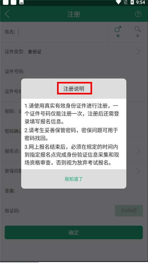 辽宁学考app安卓版