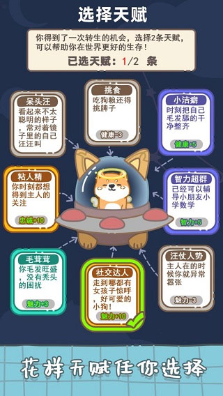 狗子重生模拟器汉化版截图2