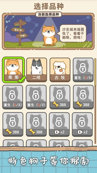 狗子重生模拟器汉化版截图4