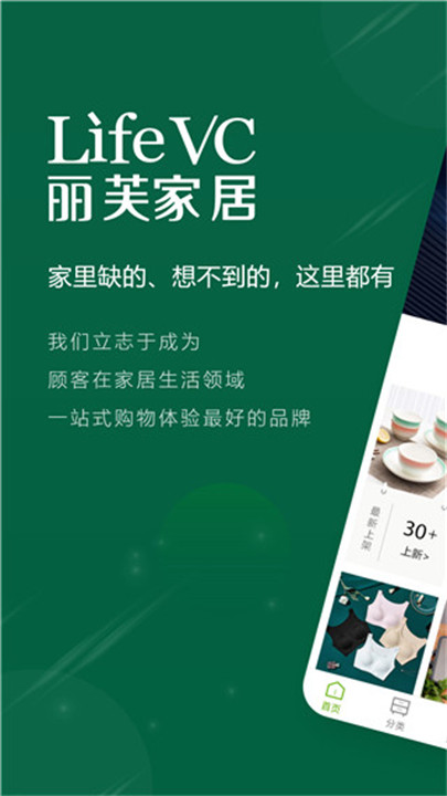 丽芙家居手机版截图1