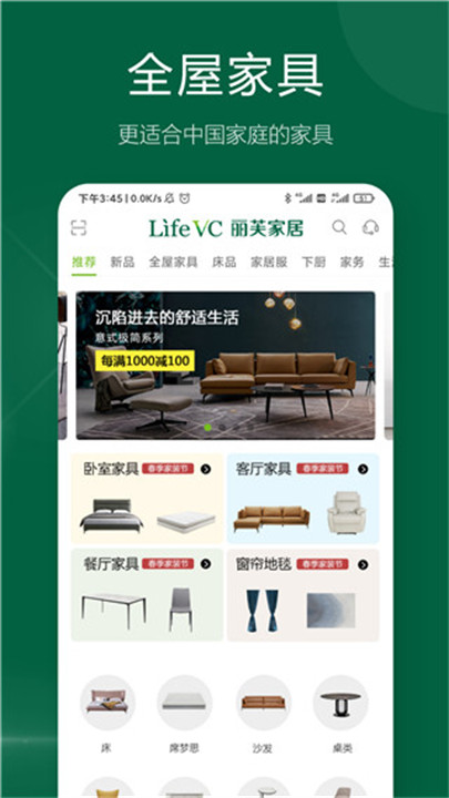 丽芙家居手机版截图3