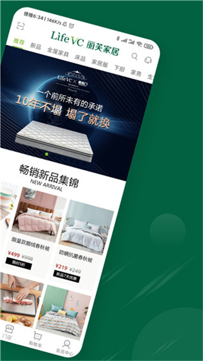 丽芙家居手机版截图2