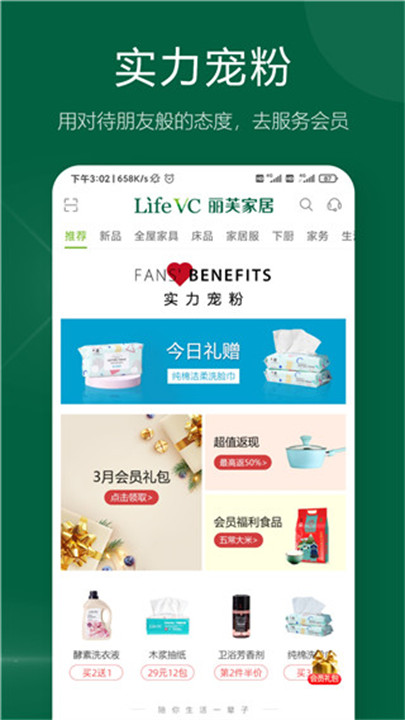 丽芙家居手机版截图4