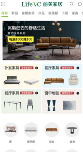 丽芙家居手机版
