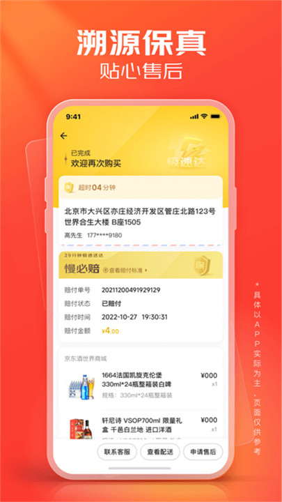 京东酒世界app截图1