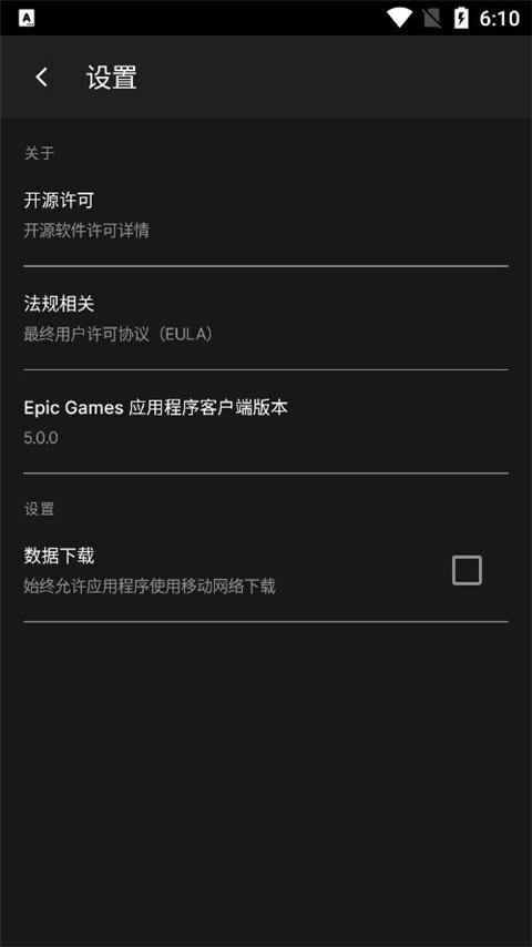 EpicGames平台截图2