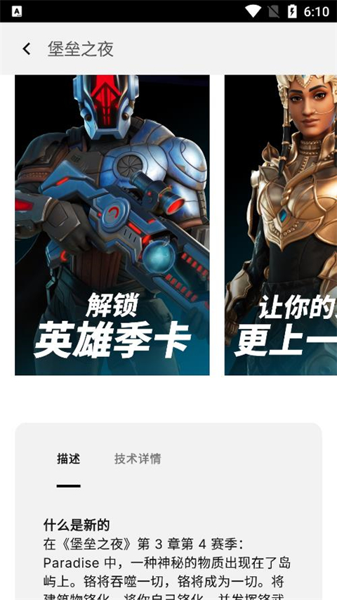 EpicGames平台截图3