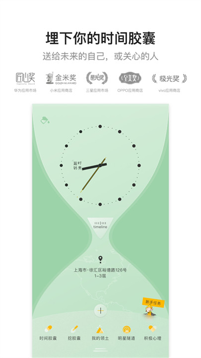 hope时间胶囊软件1