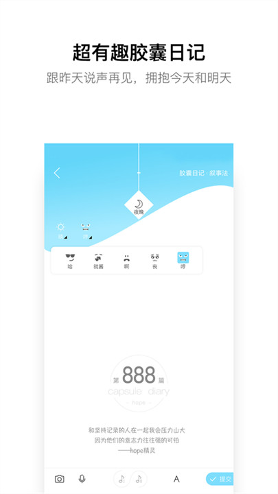 hope时间胶囊软件2