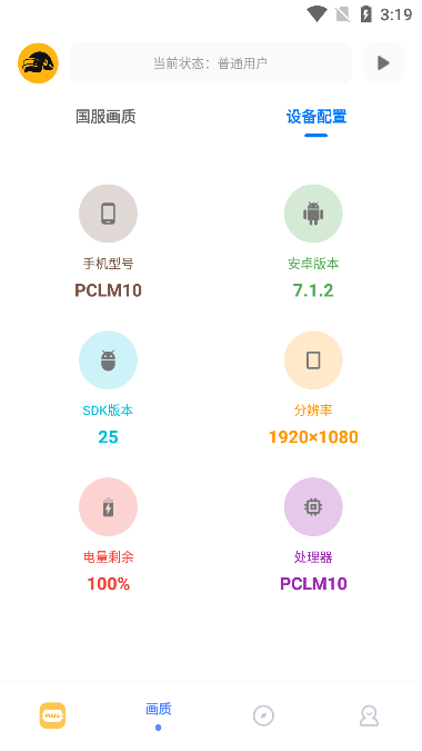 fk工具箱画质助手截图2