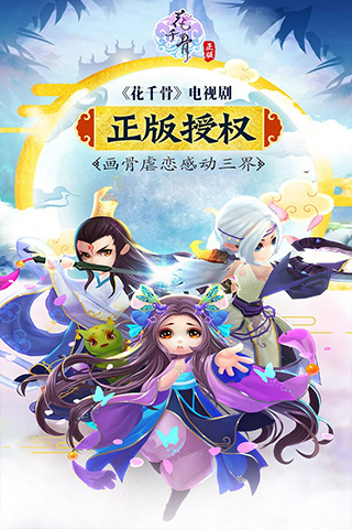 花千骨手游1
