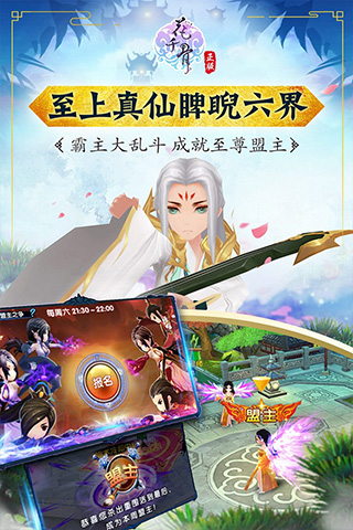 花千骨手游3