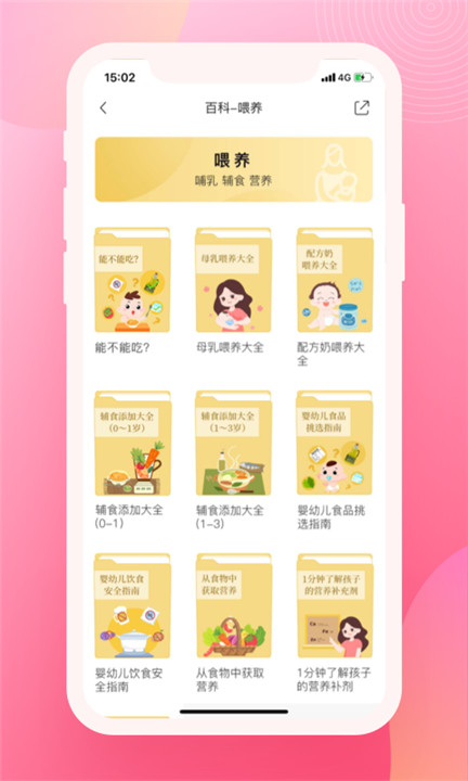 育儿百科手机版截图1