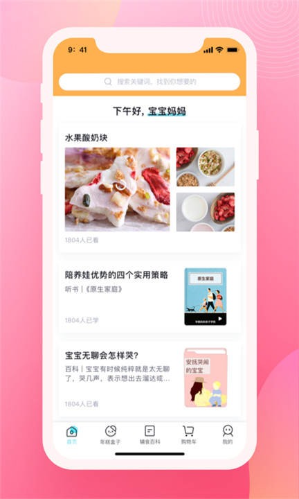 育儿百科手机版截图2