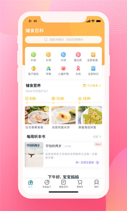 育儿百科手机版截图3