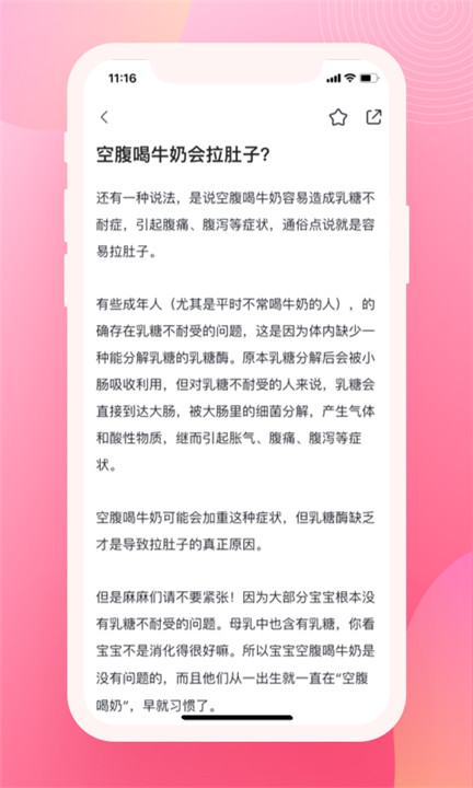 育儿百科手机版截图4