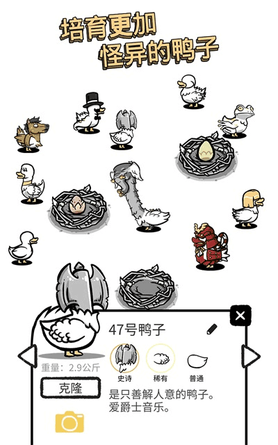怪鸭世界手机安卓版截图2
