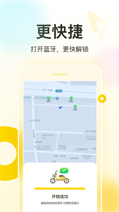 松果出行电单车截图1