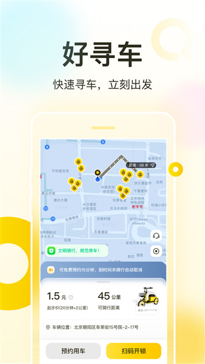 松果出行电单车截图2