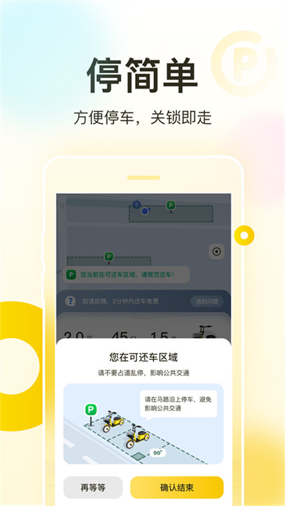 松果出行电单车截图3