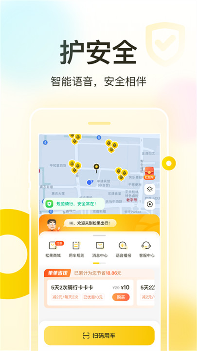 松果出行电单车截图4