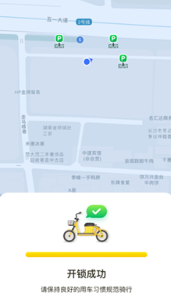 松果出行电单车