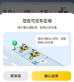 松果出行电单车