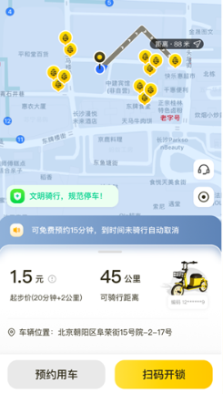 松果出行电单车