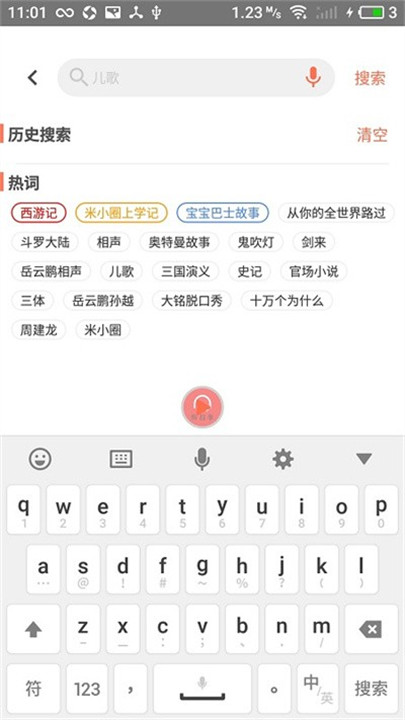 小易听故事手机版截图2