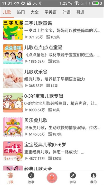 小易听故事手机版截图1