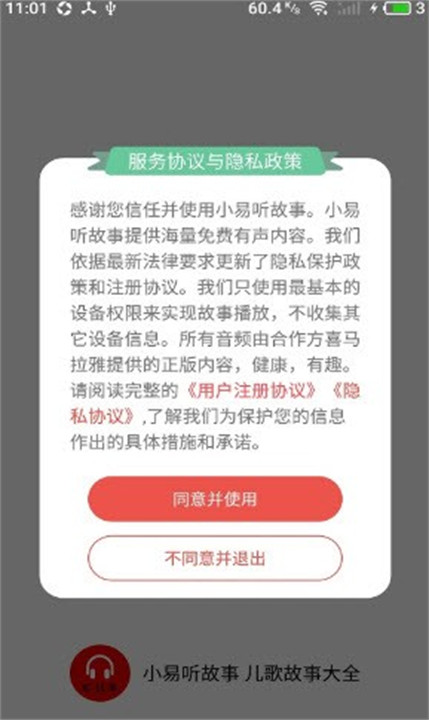 小易听故事手机版截图3