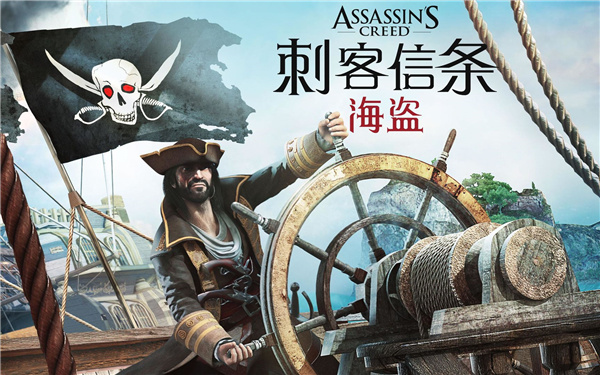 刺客信条海盗奇航中文版截图2