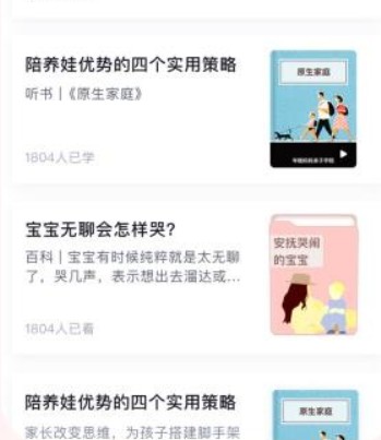 育儿百科手机版