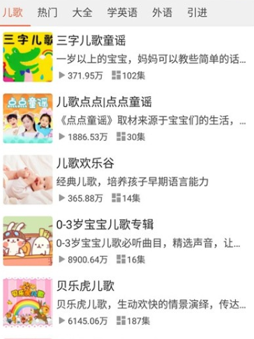 小易听故事手机版