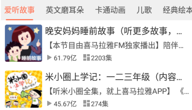 小易听故事手机版