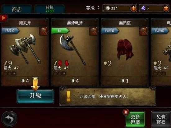 永恒战士2单机版截图