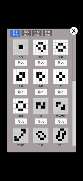 康威生命游戏手机版截图2