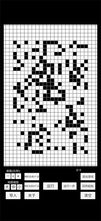 康威生命游戏手机版截图1