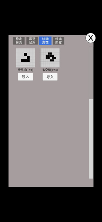康威生命游戏手机版截图4