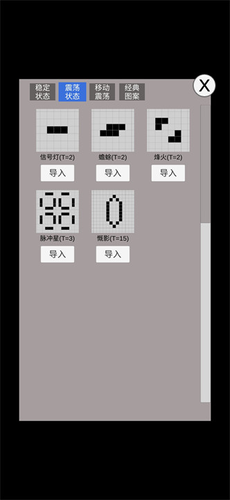 康威生命游戏手机版截图6
