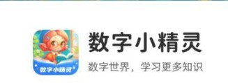 数字小精灵动画中文版