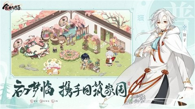 食物语陪伴版手游截图1